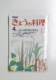 きょうの料理　4