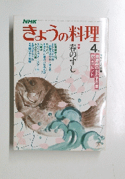 きょうの料理　4月号