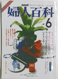婦人百科　6