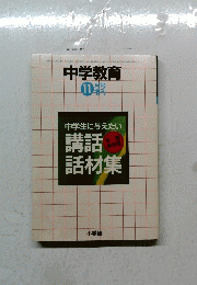 中学教育