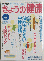 きょうの健康　2004年4月号