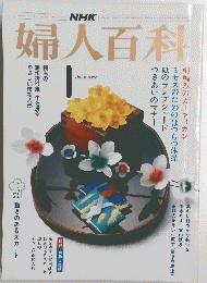 婦人百科　1