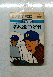 中学教育4