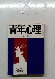 青年心理