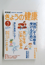 きょうの健康　2004年5月