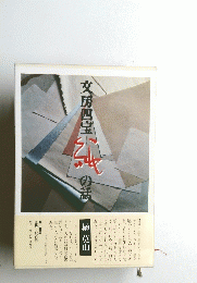 紙の話