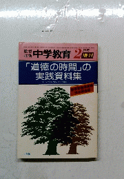 中学教育　昭和５６年２月号