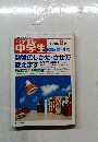 わが子は中学生　1986年8月号