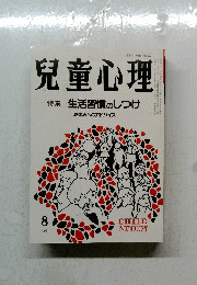 兒童心理