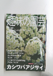 趣味の園芸　2001年6月