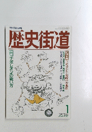 歴史街道　昭和６３年６月号