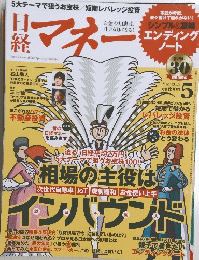 日 経 マネ- 2015/5