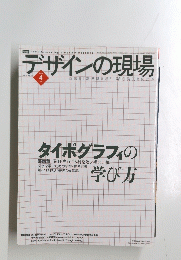 デザインの現場　２００４年４月号
