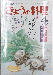 きょうの料理　昭和５５年４月号