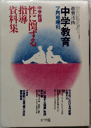 教育技術中学教育　7月号増刊