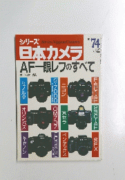 シリーズ日本カメラ　1987