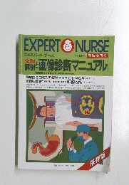 EXPERT　NURSE 1990 5