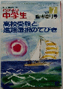 わが子は 中学生　1983年7月号
