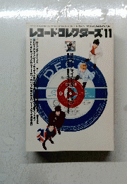 レコード・コレクターズ11