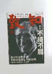 人間学を学ぶ月刊誌　到知　２００８年7月号