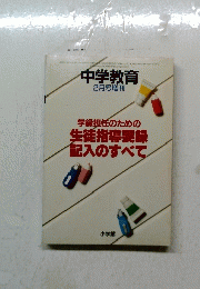 中学教育 2月号増刊
