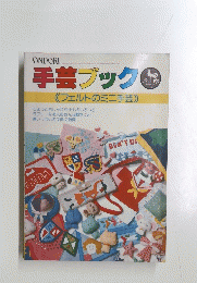 手芸ブック　