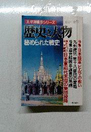 歴史と人物　1961年夏号　太平洋戦争シリーズ