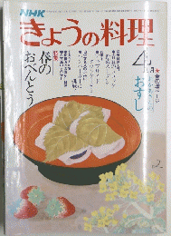 NHKきょうの料理　4月号
