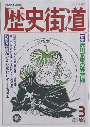 歴史街道 1989 3
