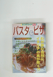 パスタ & ピサ　
