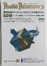 Audio Accessory　１４７　２０１２年