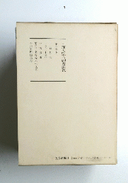 日蓮大聖人御重量差我 第五巻下