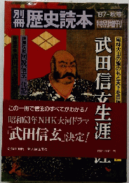 歴史読本　'87-秋号
