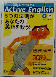 Active English　2005　7