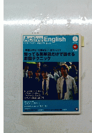 Active English　知ってる英単語だけで話せる即効テクニック　2004/7