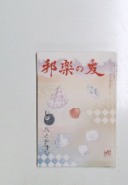 邦楽の友　七月号