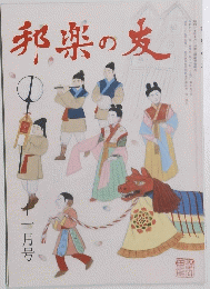邦楽の友　十一月号