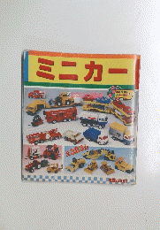 ミニカー