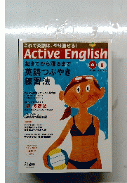 Active English　2005年8月号