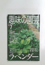 NHK趣味の園芸　2000年7月号