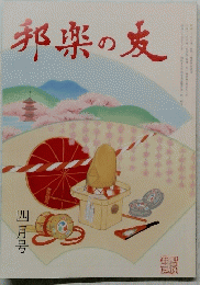 邦楽の友　2005年4月号