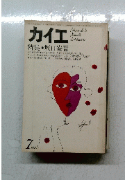 カイエ　1979年7月号