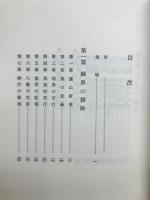 霊界物語
