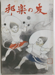 邦楽の友　1981年8月号