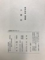 霊界物語