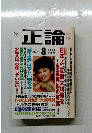 正論　2015年8月号