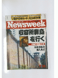 Newsweek　収容所群島を行く　1991/9/26