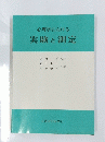 心理学における　実験と測定