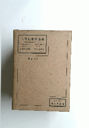 人文地理學通論