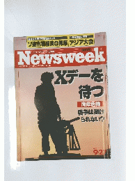 ニューズウィーク日本版　Newsweek　１９９０年9月号